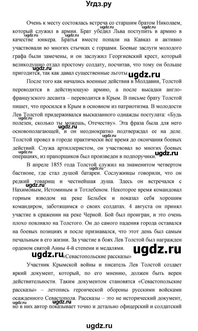 ГДЗ (Решебник к учебнику 2021) по литературе 10 класс Лебедев Ю.В. / часть 2 (страница) / 152(продолжение 4)