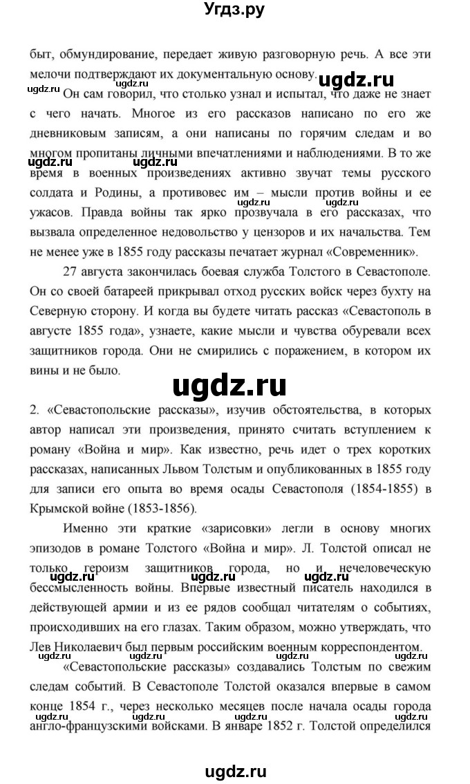 ГДЗ (Решебник к учебнику 2021) по литературе 10 класс Лебедев Ю.В. / часть 2 (страница) / 152(продолжение 5)