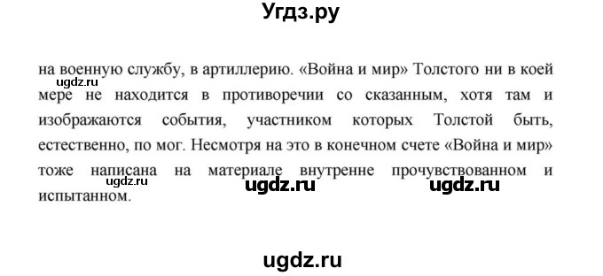 ГДЗ (Решебник к учебнику 2021) по литературе 10 класс Лебедев Ю.В. / часть 2 (страница) / 152(продолжение 6)
