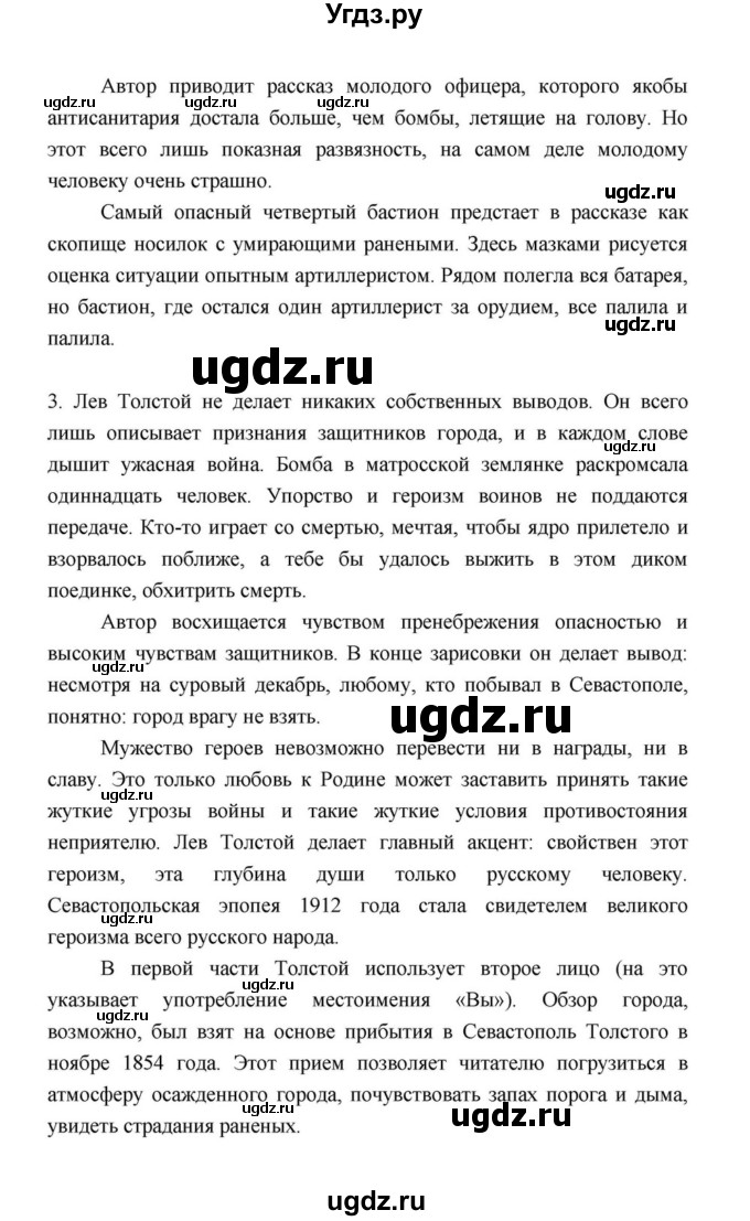 ГДЗ (Решебник к учебнику 2021) по литературе 10 класс Лебедев Ю.В. / часть 2 (страница) / 152(продолжение 8)