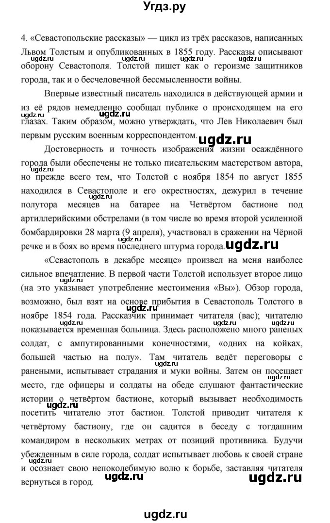 ГДЗ (Решебник к учебнику 2021) по литературе 10 класс Лебедев Ю.В. / часть 2 (страница) / 152(продолжение 9)