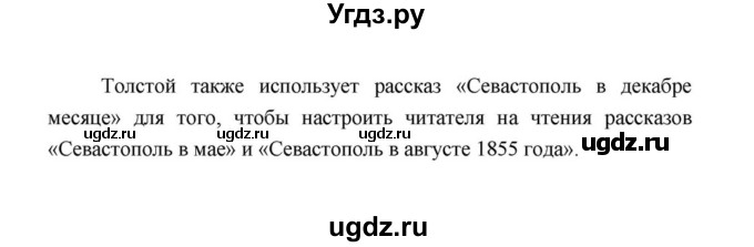 ГДЗ (Решебник к учебнику 2021) по литературе 10 класс Лебедев Ю.В. / часть 2 (страница) / 152(продолжение 10)