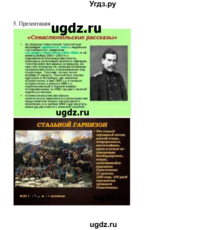 ГДЗ (Решебник к учебнику 2021) по литературе 10 класс Лебедев Ю.В. / часть 2 (страница) / 152(продолжение 11)