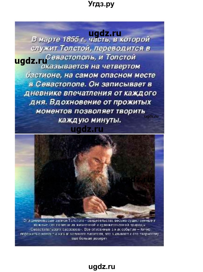ГДЗ (Решебник к учебнику 2021) по литературе 10 класс Лебедев Ю.В. / часть 2 (страница) / 152(продолжение 15)