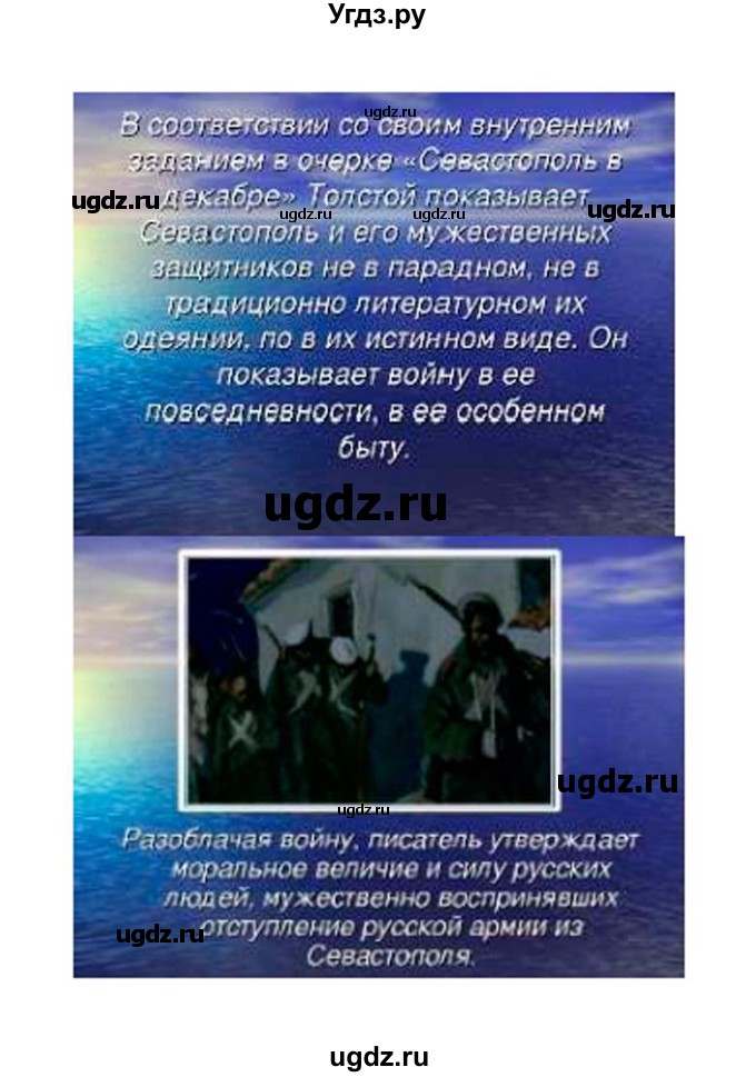 ГДЗ (Решебник к учебнику 2021) по литературе 10 класс Лебедев Ю.В. / часть 2 (страница) / 152(продолжение 17)