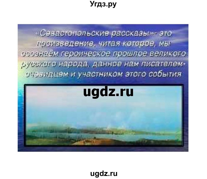 ГДЗ (Решебник к учебнику 2021) по литературе 10 класс Лебедев Ю.В. / часть 2 (страница) / 152(продолжение 19)