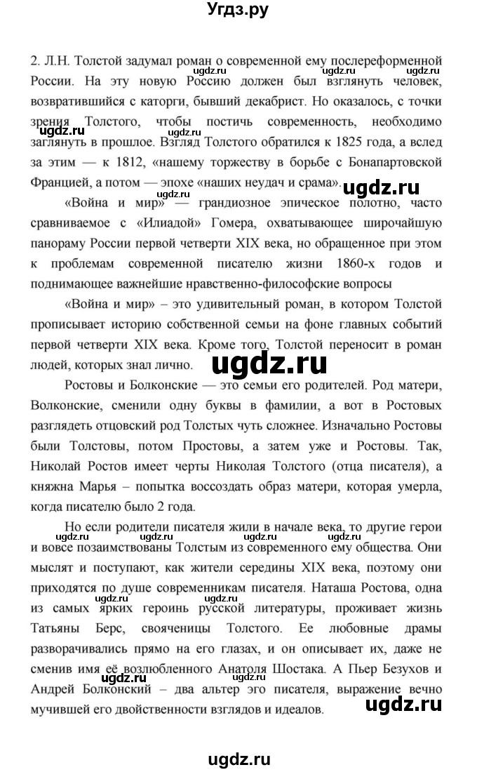 ГДЗ (Решебник к учебнику 2021) по литературе 10 класс Лебедев Ю.В. / часть 2 (страница) / 164(продолжение 2)