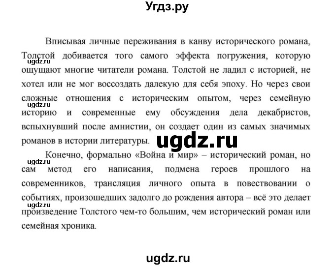 ГДЗ (Решебник к учебнику 2021) по литературе 10 класс Лебедев Ю.В. / часть 2 (страница) / 164(продолжение 3)