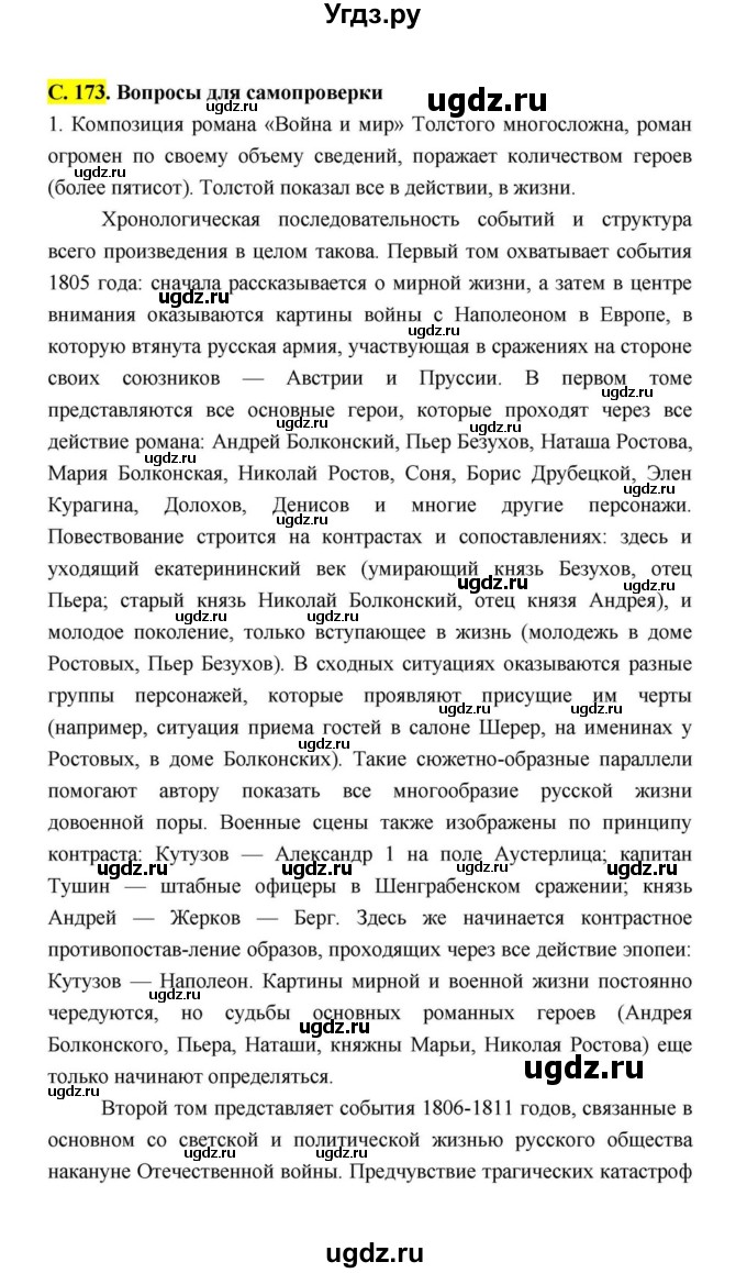 ГДЗ (Решебник к учебнику 2021) по литературе 10 класс Лебедев Ю.В. / часть 2 (страница) / 173