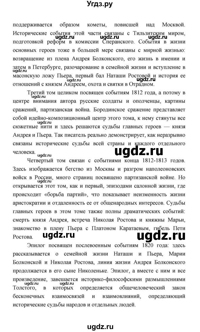 ГДЗ (Решебник к учебнику 2021) по литературе 10 класс Лебедев Ю.В. / часть 2 (страница) / 173(продолжение 2)