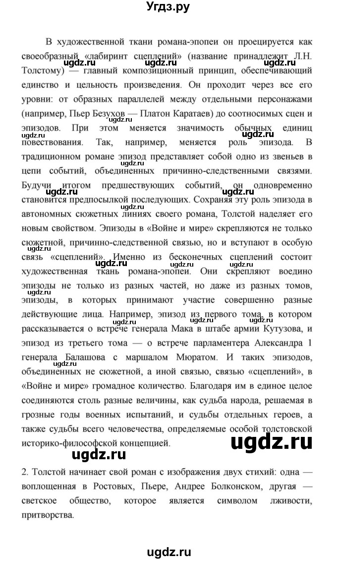ГДЗ (Решебник к учебнику 2021) по литературе 10 класс Лебедев Ю.В. / часть 2 (страница) / 173(продолжение 3)