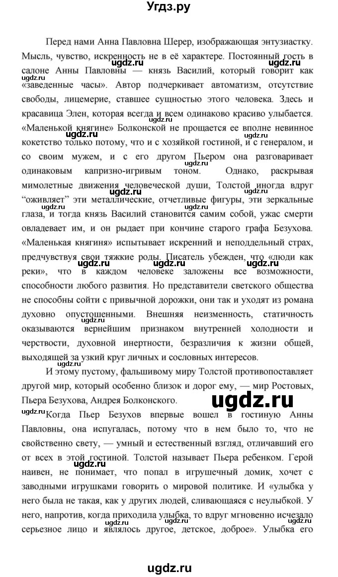 ГДЗ (Решебник к учебнику 2021) по литературе 10 класс Лебедев Ю.В. / часть 2 (страница) / 173(продолжение 4)