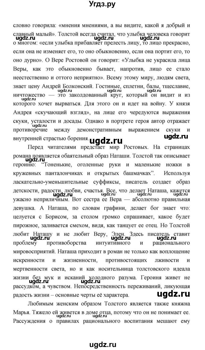ГДЗ (Решебник к учебнику 2021) по литературе 10 класс Лебедев Ю.В. / часть 2 (страница) / 173(продолжение 5)