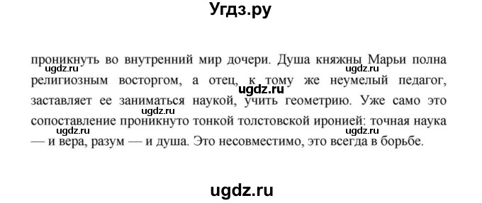 ГДЗ (Решебник к учебнику 2021) по литературе 10 класс Лебедев Ю.В. / часть 2 (страница) / 173(продолжение 6)