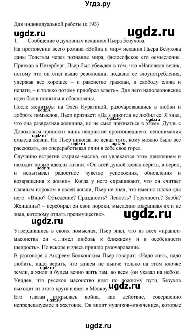 ГДЗ (Решебник к учебнику 2021) по литературе 10 класс Лебедев Ю.В. / часть 2 (страница) / 193