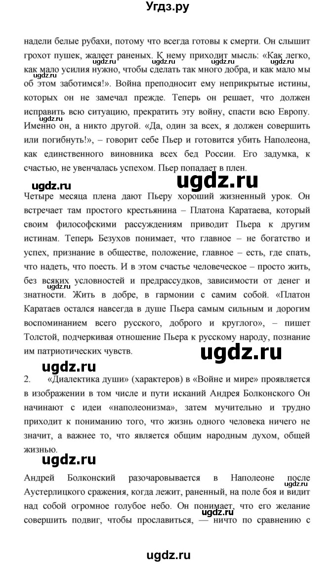 ГДЗ (Решебник к учебнику 2021) по литературе 10 класс Лебедев Ю.В. / часть 2 (страница) / 193(продолжение 2)