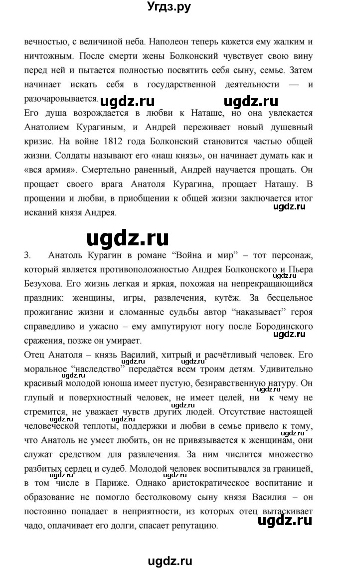 ГДЗ (Решебник к учебнику 2021) по литературе 10 класс Лебедев Ю.В. / часть 2 (страница) / 193(продолжение 3)