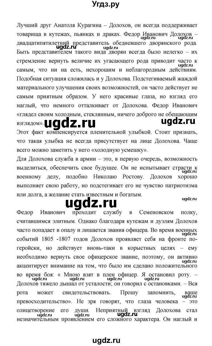 ГДЗ (Решебник к учебнику 2021) по литературе 10 класс Лебедев Ю.В. / часть 2 (страница) / 193(продолжение 4)