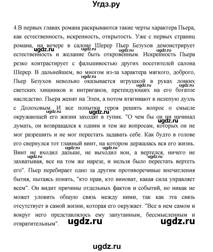 ГДЗ (Решебник к учебнику 2021) по литературе 10 класс Лебедев Ю.В. / часть 2 (страница) / 202