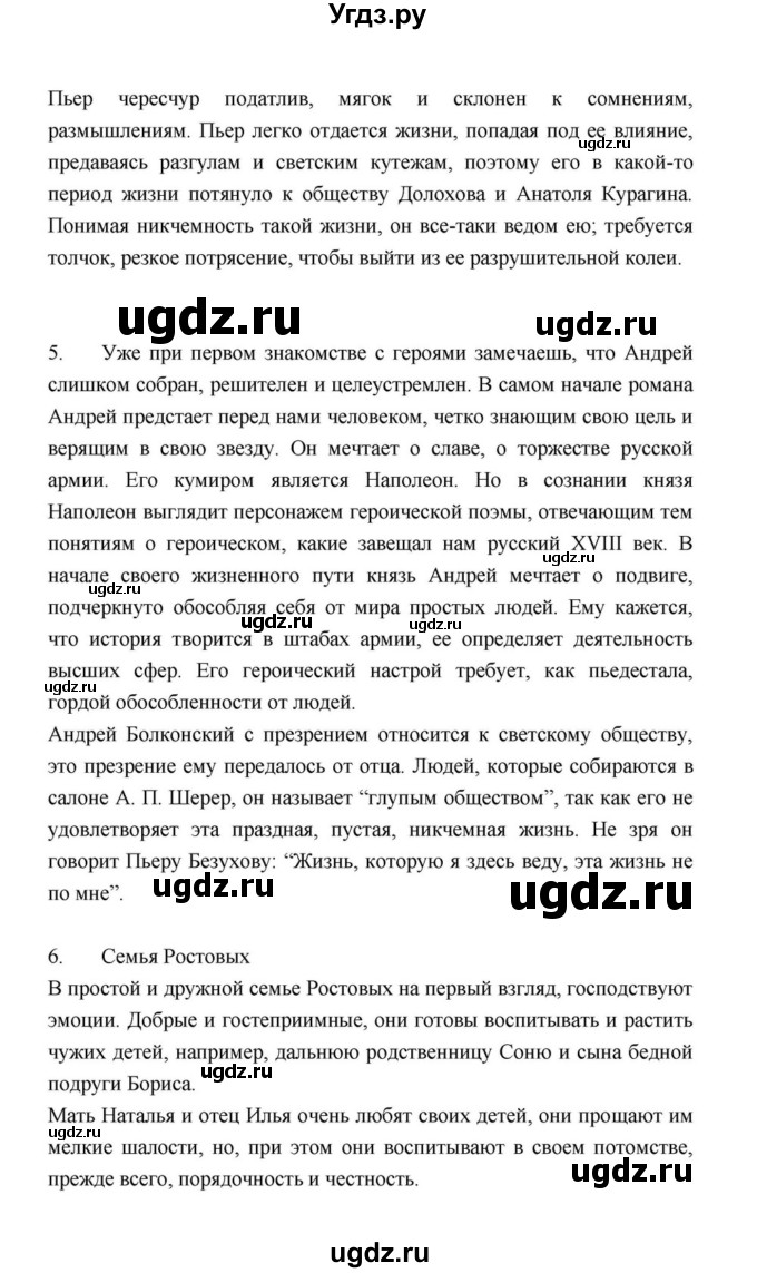 ГДЗ (Решебник к учебнику 2021) по литературе 10 класс Лебедев Ю.В. / часть 2 (страница) / 202(продолжение 2)