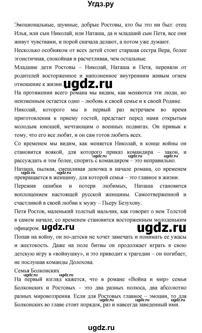 ГДЗ (Решебник к учебнику 2021) по литературе 10 класс Лебедев Ю.В. / часть 2 (страница) / 202(продолжение 3)