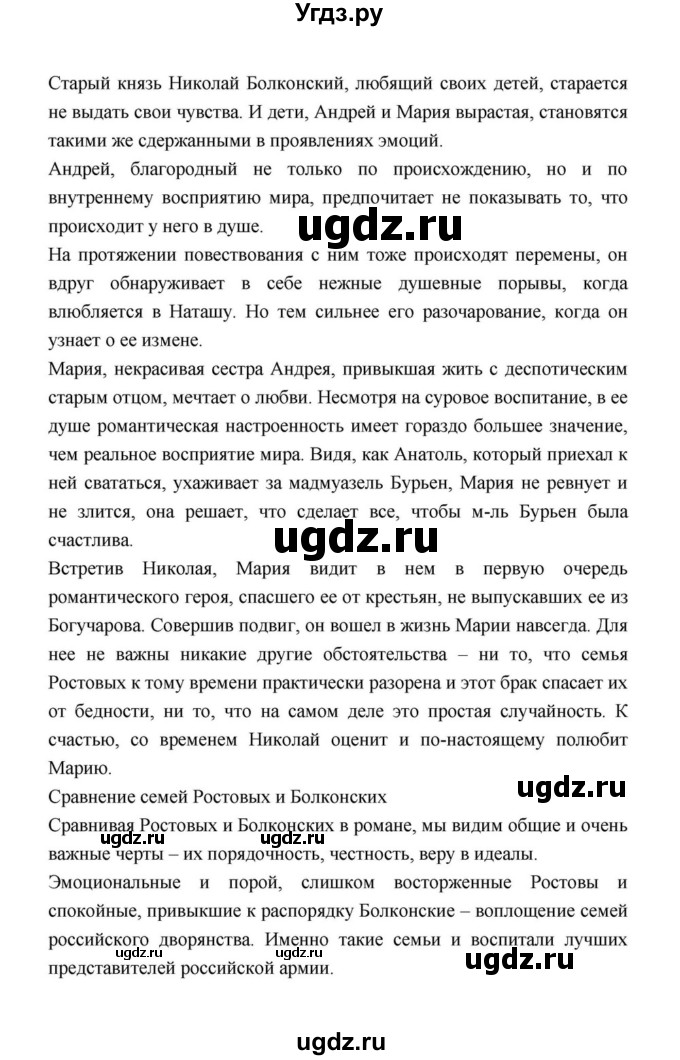 ГДЗ (Решебник к учебнику 2021) по литературе 10 класс Лебедев Ю.В. / часть 2 (страница) / 202(продолжение 4)