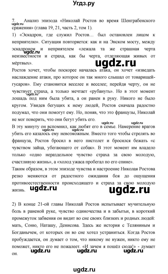 ГДЗ (Решебник к учебнику 2021) по литературе 10 класс Лебедев Ю.В. / часть 2 (страница) / 202(продолжение 5)