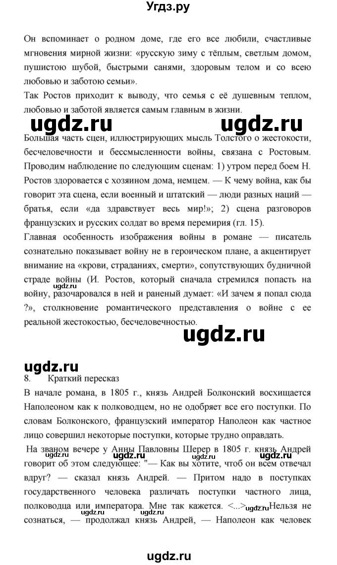 ГДЗ (Решебник к учебнику 2021) по литературе 10 класс Лебедев Ю.В. / часть 2 (страница) / 202(продолжение 6)