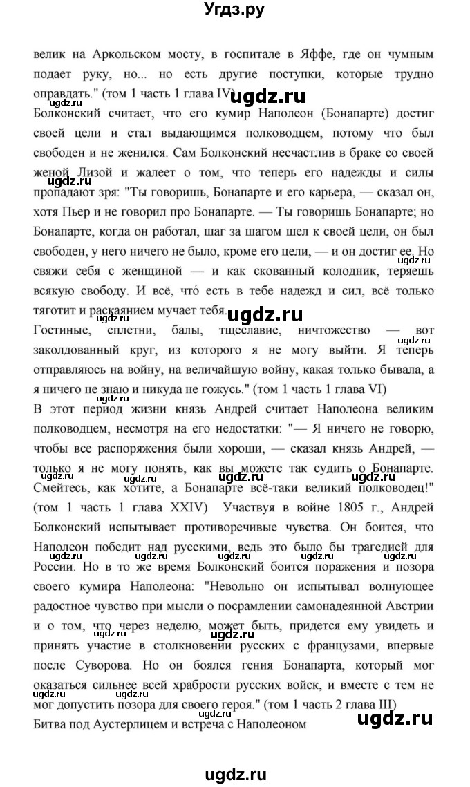 ГДЗ (Решебник к учебнику 2021) по литературе 10 класс Лебедев Ю.В. / часть 2 (страница) / 202(продолжение 7)