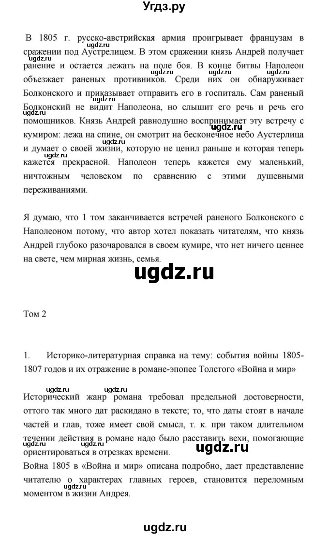 ГДЗ (Решебник к учебнику 2021) по литературе 10 класс Лебедев Ю.В. / часть 2 (страница) / 202(продолжение 8)