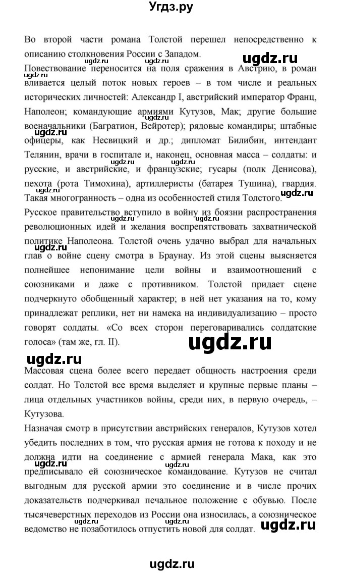 ГДЗ (Решебник к учебнику 2021) по литературе 10 класс Лебедев Ю.В. / часть 2 (страница) / 202(продолжение 9)