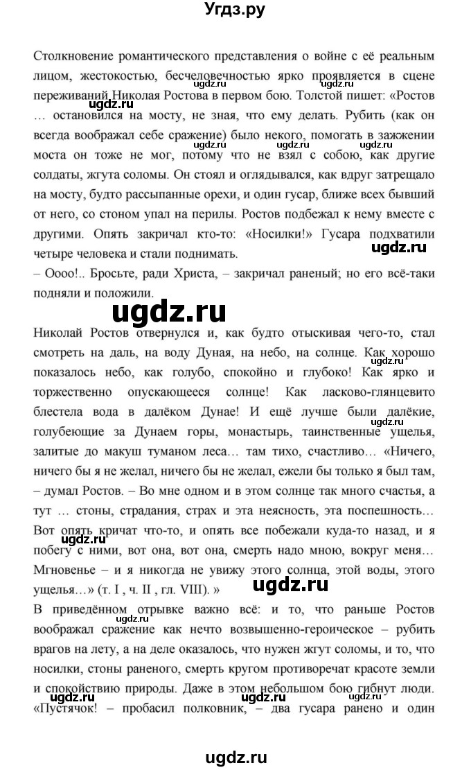 ГДЗ (Решебник к учебнику 2021) по литературе 10 класс Лебедев Ю.В. / часть 2 (страница) / 202(продолжение 11)