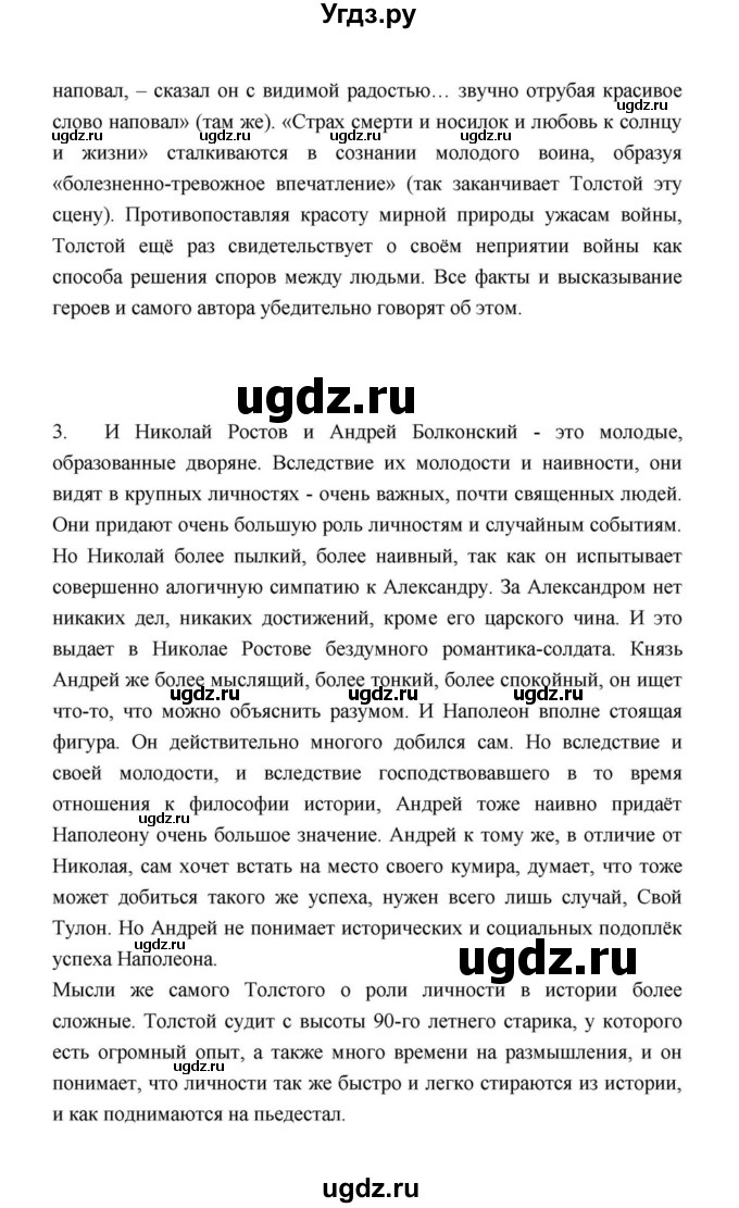 ГДЗ (Решебник к учебнику 2021) по литературе 10 класс Лебедев Ю.В. / часть 2 (страница) / 202(продолжение 12)