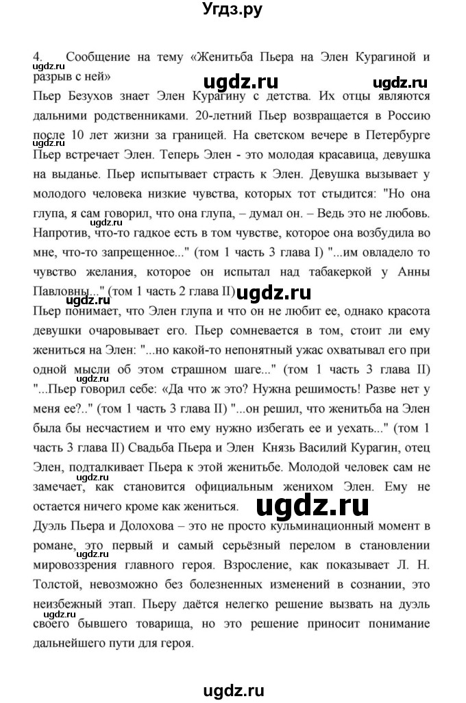 ГДЗ (Решебник к учебнику 2021) по литературе 10 класс Лебедев Ю.В. / часть 2 (страница) / 202(продолжение 13)