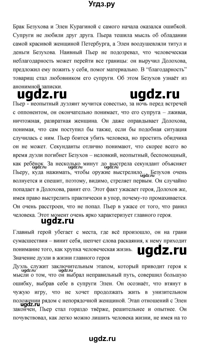 ГДЗ (Решебник к учебнику 2021) по литературе 10 класс Лебедев Ю.В. / часть 2 (страница) / 202(продолжение 14)