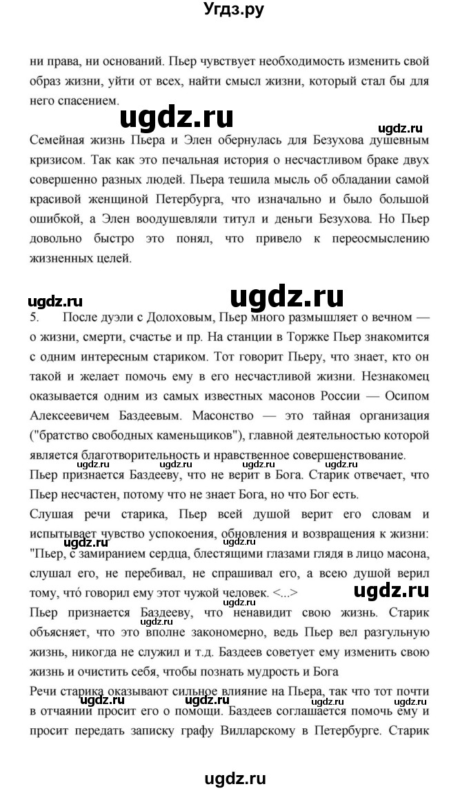 ГДЗ (Решебник к учебнику 2021) по литературе 10 класс Лебедев Ю.В. / часть 2 (страница) / 202(продолжение 15)