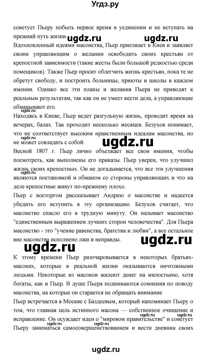 ГДЗ (Решебник к учебнику 2021) по литературе 10 класс Лебедев Ю.В. / часть 2 (страница) / 202(продолжение 16)
