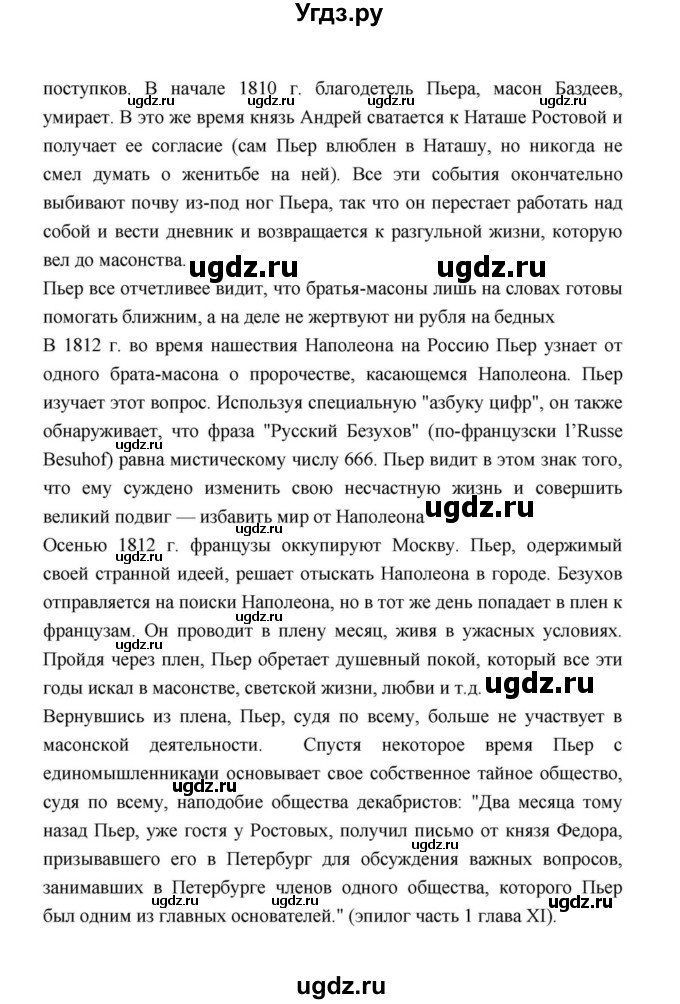 ГДЗ (Решебник к учебнику 2021) по литературе 10 класс Лебедев Ю.В. / часть 2 (страница) / 202(продолжение 17)