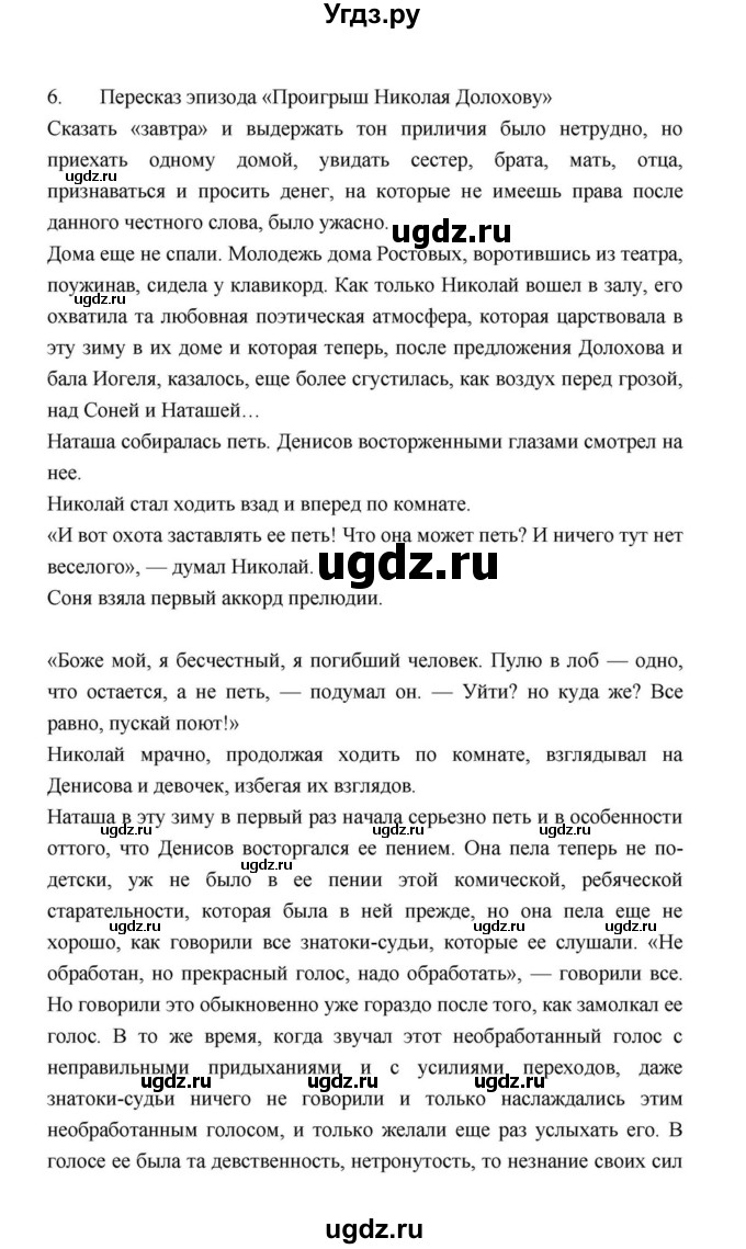 ГДЗ (Решебник к учебнику 2021) по литературе 10 класс Лебедев Ю.В. / часть 2 (страница) / 202(продолжение 18)