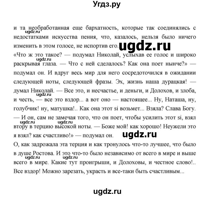 ГДЗ (Решебник к учебнику 2021) по литературе 10 класс Лебедев Ю.В. / часть 2 (страница) / 202(продолжение 19)