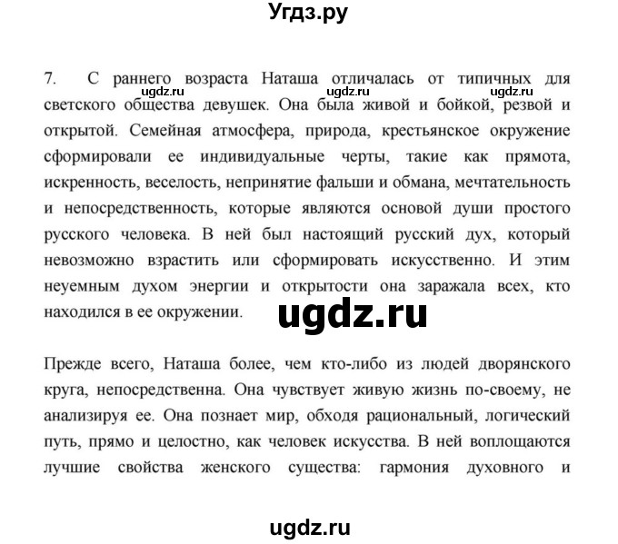 ГДЗ (Решебник к учебнику 2021) по литературе 10 класс Лебедев Ю.В. / часть 2 (страница) / 203