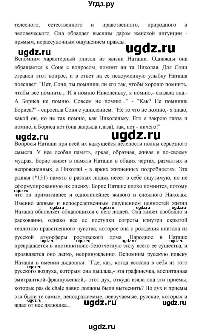 ГДЗ (Решебник к учебнику 2021) по литературе 10 класс Лебедев Ю.В. / часть 2 (страница) / 203(продолжение 2)