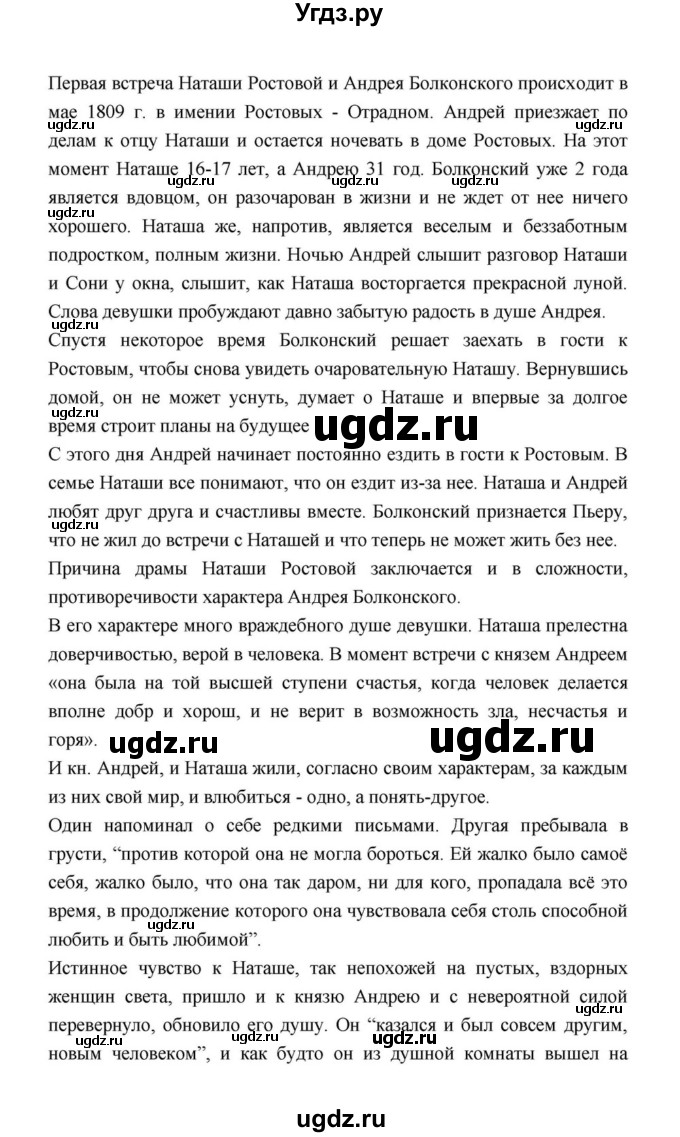 ГДЗ (Решебник к учебнику 2021) по литературе 10 класс Лебедев Ю.В. / часть 2 (страница) / 203(продолжение 3)