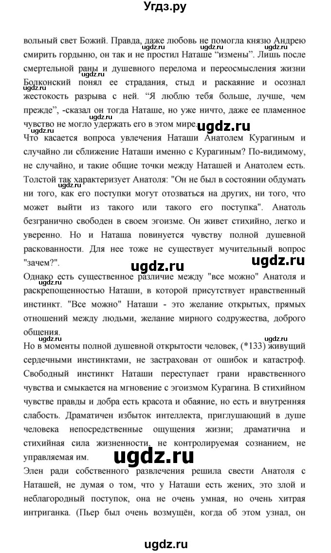 ГДЗ (Решебник к учебнику 2021) по литературе 10 класс Лебедев Ю.В. / часть 2 (страница) / 203(продолжение 4)