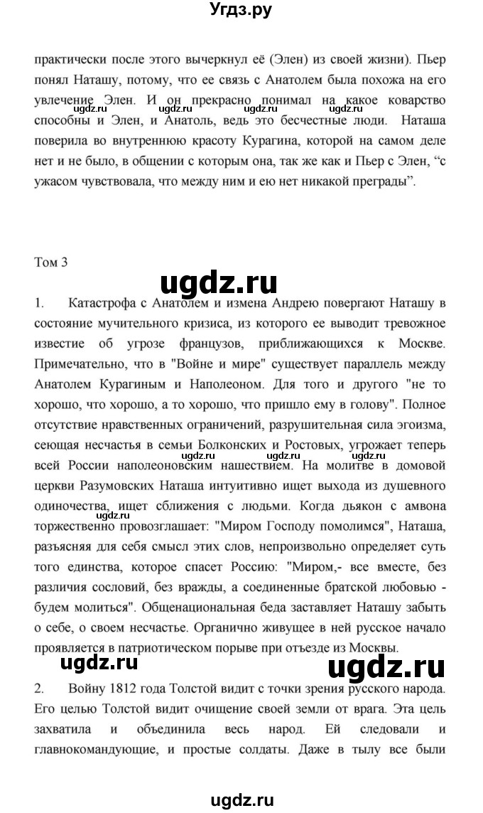 ГДЗ (Решебник к учебнику 2021) по литературе 10 класс Лебедев Ю.В. / часть 2 (страница) / 203(продолжение 5)