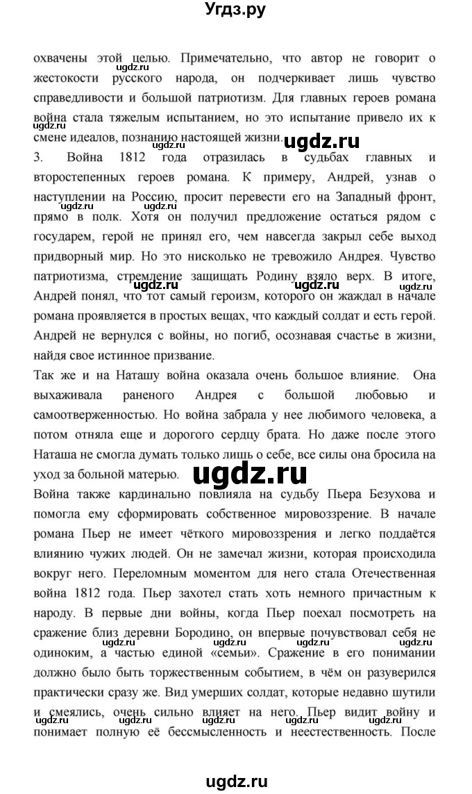 ГДЗ (Решебник к учебнику 2021) по литературе 10 класс Лебедев Ю.В. / часть 2 (страница) / 203(продолжение 6)