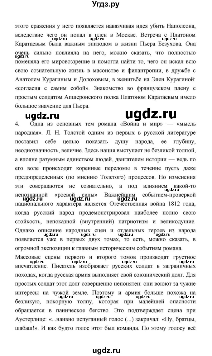 ГДЗ (Решебник к учебнику 2021) по литературе 10 класс Лебедев Ю.В. / часть 2 (страница) / 203(продолжение 7)