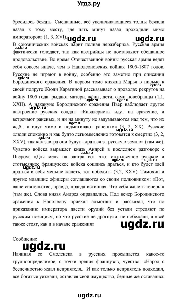 ГДЗ (Решебник к учебнику 2021) по литературе 10 класс Лебедев Ю.В. / часть 2 (страница) / 203(продолжение 8)