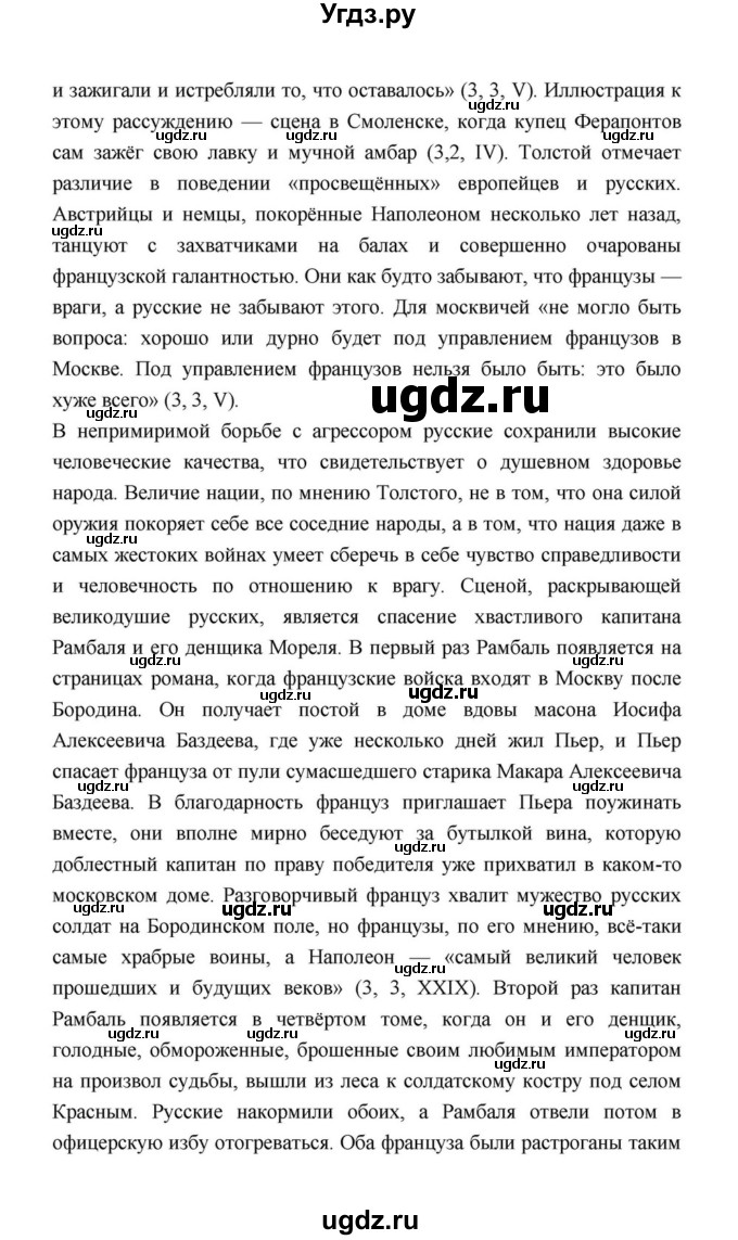 ГДЗ (Решебник к учебнику 2021) по литературе 10 класс Лебедев Ю.В. / часть 2 (страница) / 203(продолжение 9)