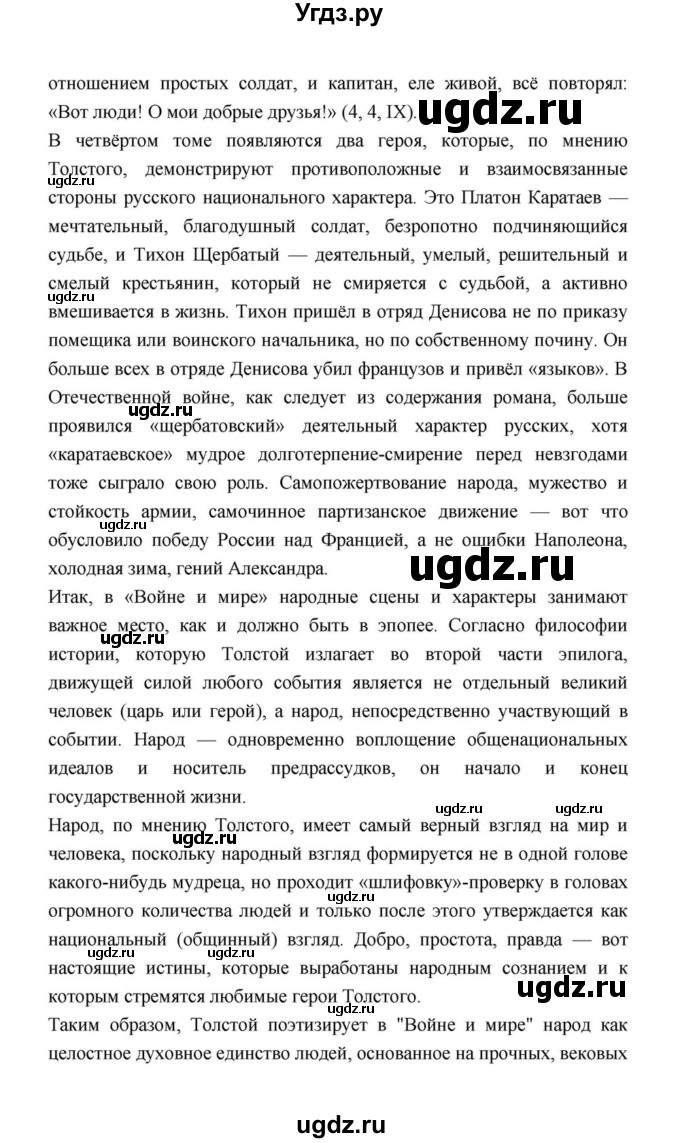 ГДЗ (Решебник к учебнику 2021) по литературе 10 класс Лебедев Ю.В. / часть 2 (страница) / 203(продолжение 10)